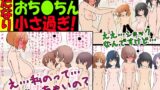 RJ01367090 img main 160x90 - ふたなり女子ですけど『やだ…私のおち●ちん小さ過ぎ！?』【赤面少女】