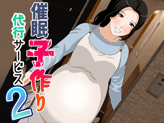 RJ01367129 img main - 催○ 子作り代行サービス2
