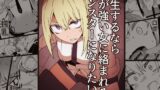 RJ01367251 img main 160x90 - 転生するなら気が強い女に絡まれるモンスターになりたい【サークルぷしし】