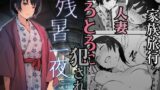 RJ01367952 img main 160x90 - 残暑一夜【あらくれ】