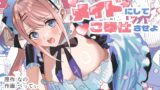 RJ01368004 img main 160x90 - セクハラ客はメイドにしてご奉仕させよ【あむぁいおかし製作所】