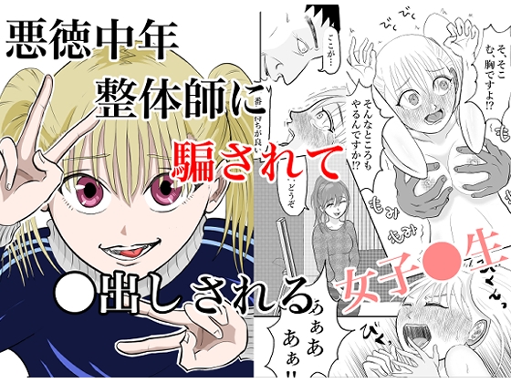RJ01368100 img main - 悪徳中年整体師に騙されて●出しされる女子●生