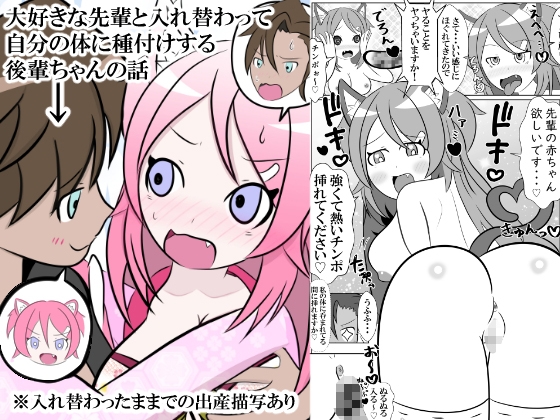 RJ01368696 img main - 大好きな先輩と身体を交換して自分の体に種付けしようとする後輩ちゃんのお話【無限暖気】