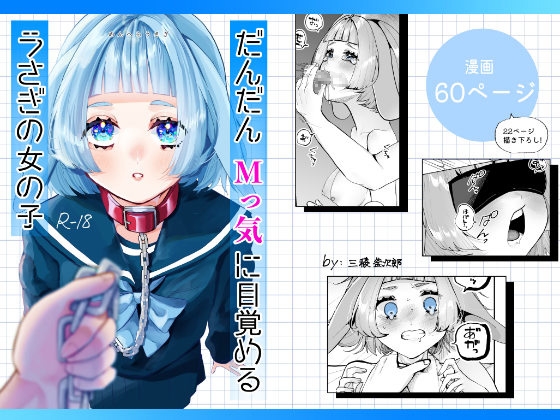 RJ01369155 img main - だんだんMっ気に目覚めるうさぎの女の子【森あるき】
