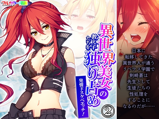 RJ01369352 img main - 異世界美女の教え子たちを独り占め発情ドスケベエッチ！ 2巻