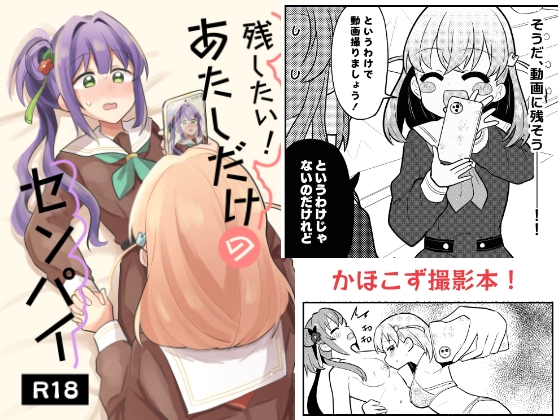 RJ01369500 img main - 残したい！あたしだけのセンパイ【全力疾走猫】
