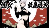 RJ01369546 img main 160x90 - 見習い仙女の妖魔退治【Aries】