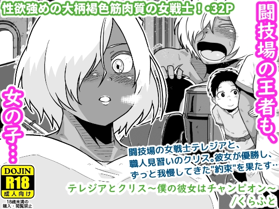RJ01369940 img main - テレジアとクリス～僕の彼女はチャンピオン～