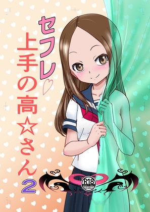 RJ01370035 img main - セフレ上手の高☆さん2【でjaぶ゛】