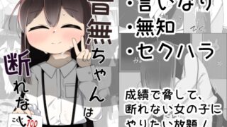 RJ01370145 img main 320x180 - 音無ちゃんは断れない