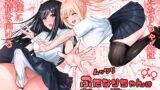 RJ01370270 img main 160x90 - ムッツリふたなりちゃんは友達に欲情してる！【竿乙女学園広報部】