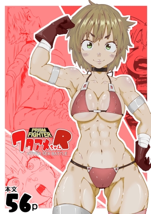 RJ01370868 img main - プリズムファイター ワタアメちゃんR ハイパーセックスバトル
