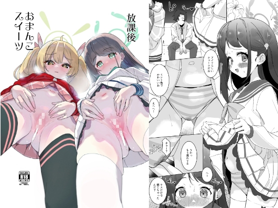 RJ01371548 img main - 放課後おまんこスイーツ【何かの巣】