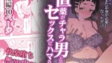 RJ01371801 img main 160x90 - 直葉がチャラ男とのセックスにハマる本【PixelMosaic】