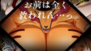 RJ01371971 img main 320x180 - お前は全く救われん…っ【ブギーマンファクトリー】