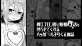 RJ01372166 img main 160x90 - 裸エプロン姿で新婚性活を捗らせてくれるハッカド○ル3号くんの話【くろぽぷら】