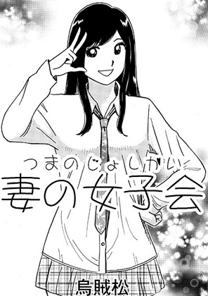 RJ01372635 img main - 妻の女子会