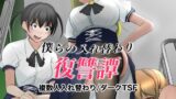 RJ01372838 img main 160x90 - 僕らの入れ替わり復讐譚【いわした書店】