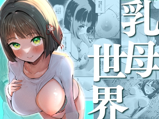RJ01372970 img main - 乳母世界【OH MY GOSH!!】