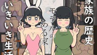 RJ01373033 img main 320x180 - モラルのある家【大友友夫】