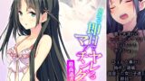 RJ01373105 img main 160x90 - 出会って即日でヤレるマッチングアプリが最高過ぎる！ 6巻