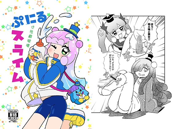 RJ01373420 img main - ぷにるは性癖破壊スライム