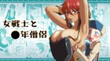 RJ01373825 img main 160x90 - 女戦士と〇年僧侶【まーくある家】