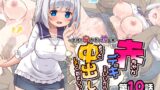 RJ01374008 img main 160x90 - 赤ちゃんデキてもいいからもっと中出ししてくださいっ！第10話【maverick-VAVA】