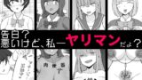 RJ01374340 img main 160x90 - 【BSS】告白?悪いけど、私――ヤリマンだよ?【うなぎカメ屋】