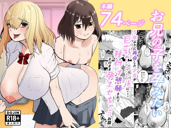 RJ01374724 img main - お兄の子を孕みたい〜5年ぶりに再会した少女が巨乳ヤンデレjkに・・・・種付け懇願されてそのまま孕ませちゃうお話【わらび餅】