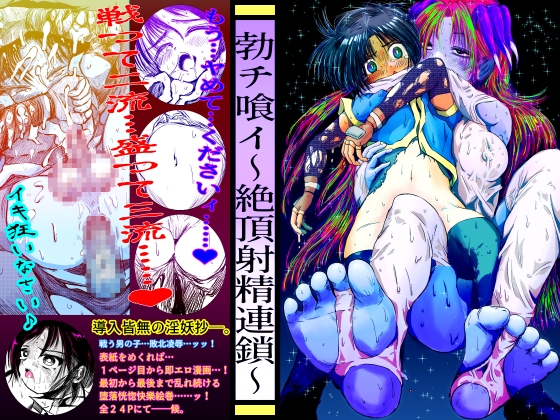 RJ01374808 img main - 勃チ喰イ～絶頂射精連鎖～【TryAmpH】