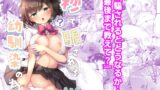 RJ01374949 img main 160x90 - 秒で騙される幼馴染の為に【徒歩三分】