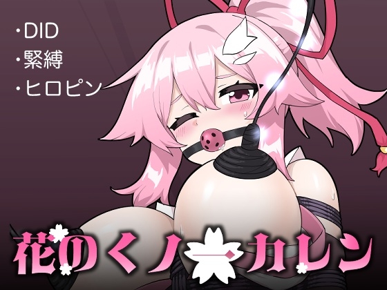 RJ01375773 img main - 花のくノ一カレン 第2巻【夢かき屋】