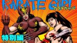 RJ01376154 img main 160x90 - カラテガール「特別編」日本語版【TENGU COMICS】
