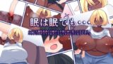 RJ01376253 img main 160x90 - 眠は眠でも・・・