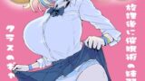 RJ01376386 img main 160x90 - 放課後に催○術の練習してたらクラスのギャルが来た。【電動もなか】