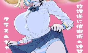 RJ01376386 img main 296x180 - 放課後に催○術の練習してたらクラスのギャルが来た。【電動もなか】