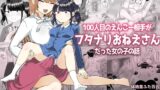 RJ01376461 img main 160x90 - 100人目のえんこー相手がフタナリおねえさんだった女の子の話【アマイ少女工房】