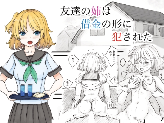 RJ01376578 img main - 友達の姉は借金の形に犯された
