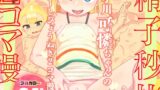 RJ01376636 img main 160x90 - 才川可憐ちゃんの精子秒抜2コマ漫画～モール編～【アメラムネ】
