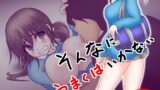 RJ01377078 img main 160x90 - そんなにうまくはいかない【抑止力R】