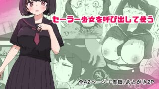 RJ01377244 img main 320x180 - 女子を呼び出せる地図アプリでセーラー少女を呼び出して使う【いた煮物】