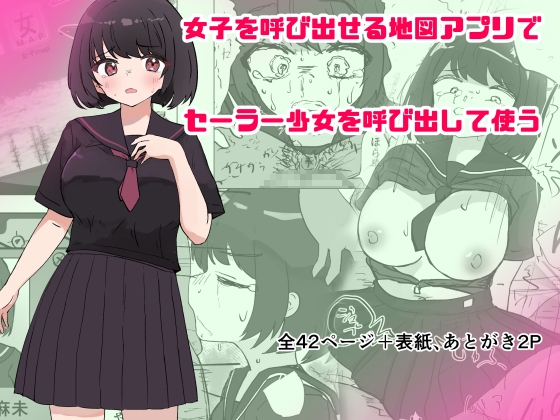 RJ01377244 img main - 女子を呼び出せる地図アプリでセーラー少女を呼び出して使う【いた煮物】