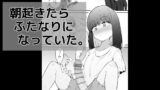 RJ01377308 img main 160x90 - 朝起きたらふたなりになっていた。【まきん集落】