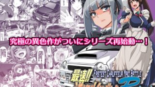 RJ01377329 img main 320x180 - 最速!!送迎メイドバトルR Chapter1【人生横滑り。】
