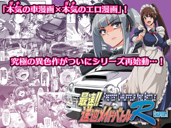 RJ01377329 img main - 最速!!送迎メイドバトルR Chapter1【人生横滑り。】