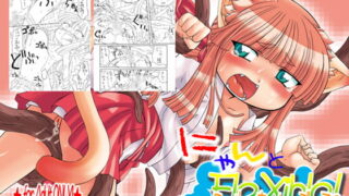RJ013773 img main 320x180 - にゃんとフレキシブル