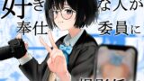 RJ01377985 img main 160x90 - 好きな人が奉仕委員に選ばれて僕は撮影係+2(学校HPに掲載されてる奉仕委員の活動紹介)【ノノミヤ】