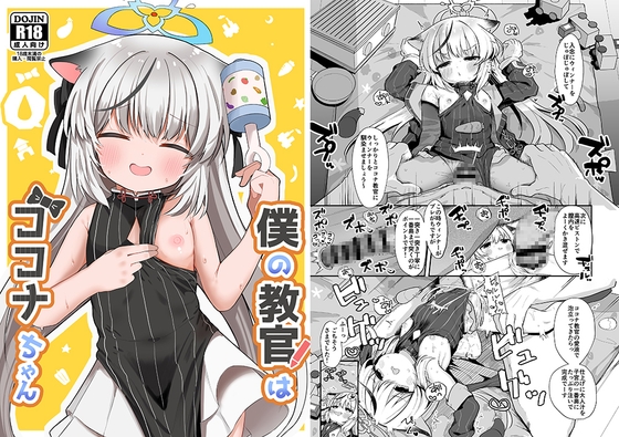 RJ01378292 img main - 僕の教官はココナちゃん【むぎちょこストア】