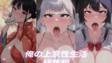 RJ01378543 img main 160x90 - 俺の上京性生活総集編【10-12】【白玉湯】